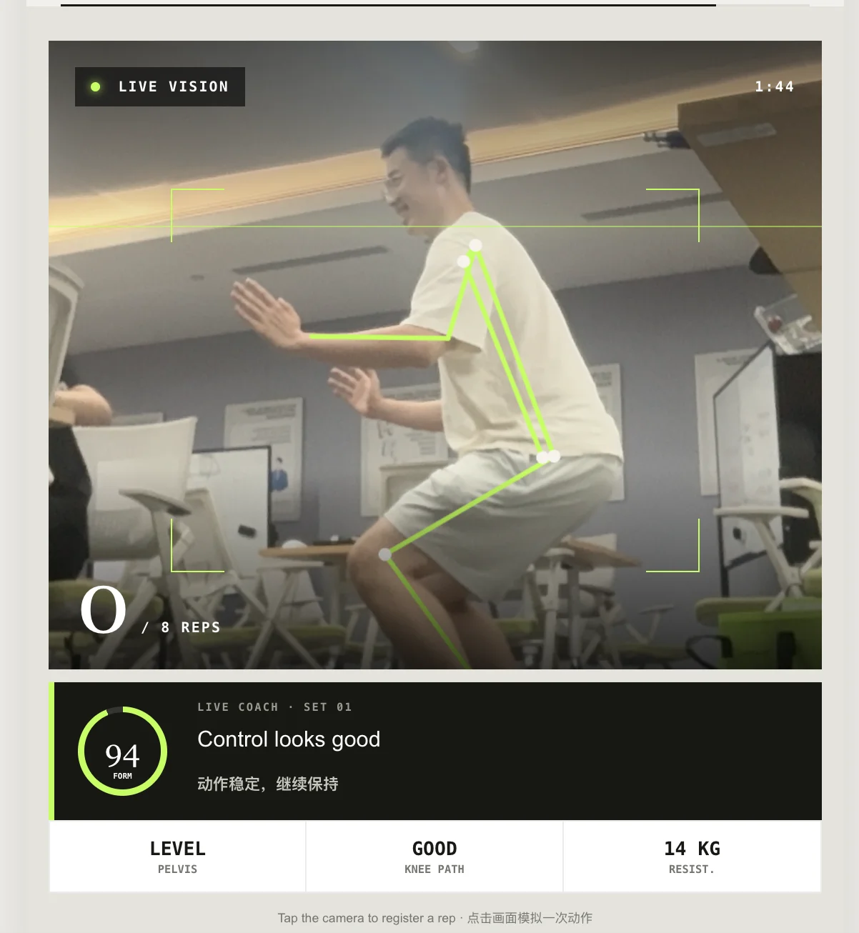 Simulated interaction · Rep registration and form feedback.